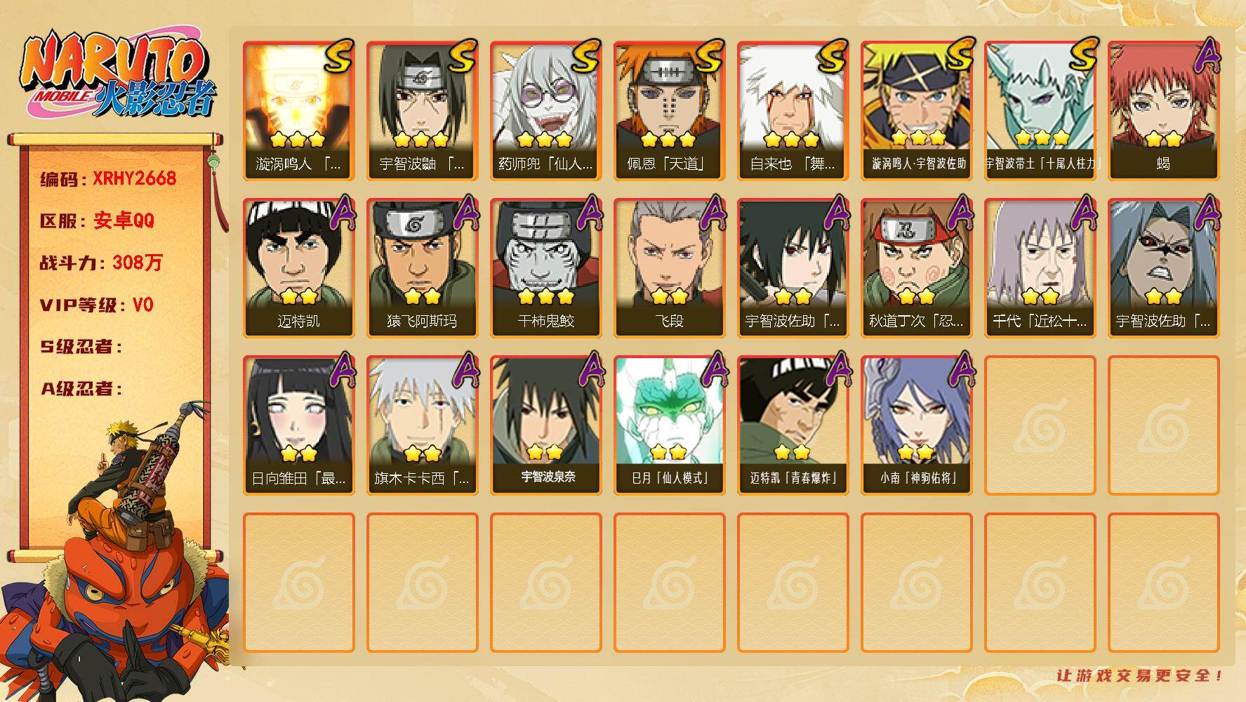 火影忍者账号安卓QQ【XRHY2668】VIP等级V0/战力308W/S忍数量7/A忍数量15/3星自来也「舞之豪杰」/3星宇智波带土「十尾人柱力」/2星迈特凯/2星宇智波佐助「疾风传咒印」/2星小南「神驹佑将」/2星
