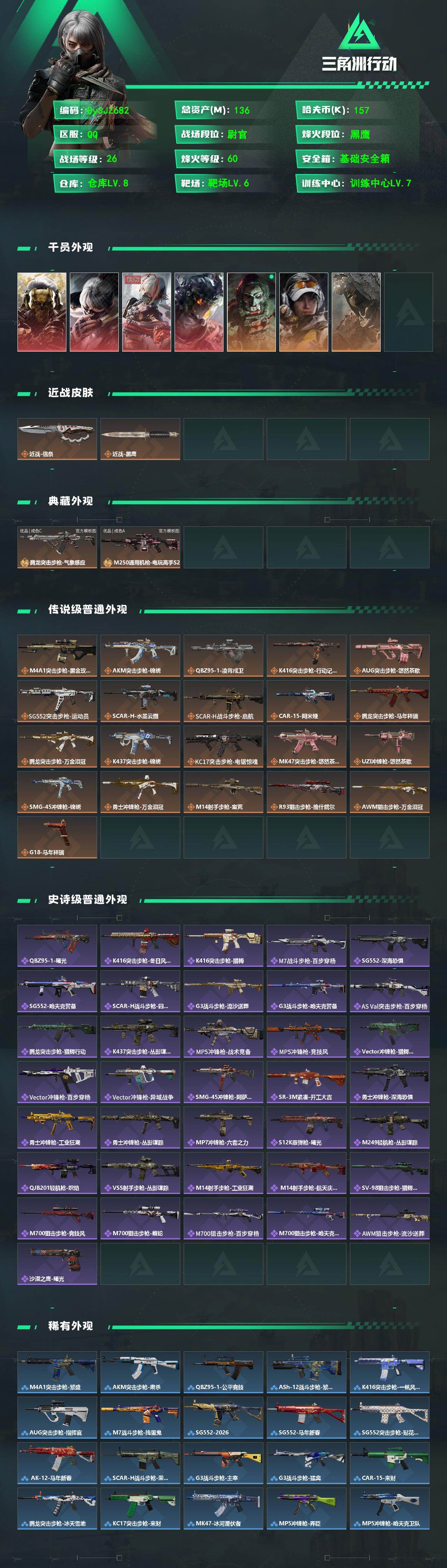 SJZCMW4107143三角洲行动账号详情图2