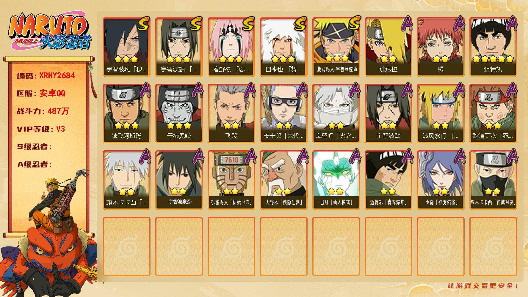 火影忍者账号安卓QQ【XRHY2684】VIP等级V3/战力487W/S忍数量5/A忍数量19/3星自来也「舞之豪杰」/2星大野木「侠隐江湖」/2星宇智波鼬/2星小南「神驹佑将」/2星蝎/2星飞段/3星漩涡鸣人·宇智波