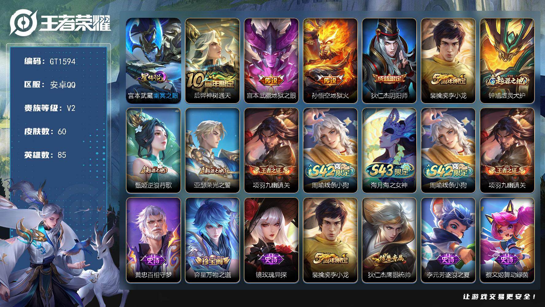 王者荣耀账号安卓QQ可换绑【精品小号推荐】 1星传说 2按键 4王者印记 70五级铭文 可二次安卓Q-V2-60皮肤-3传说-16史诗【英雄全皮】：孙权全皮，敖隐全皮【星元皮肤】：宫本武藏幽冥之眼【传说皮肤】：后羿神树
