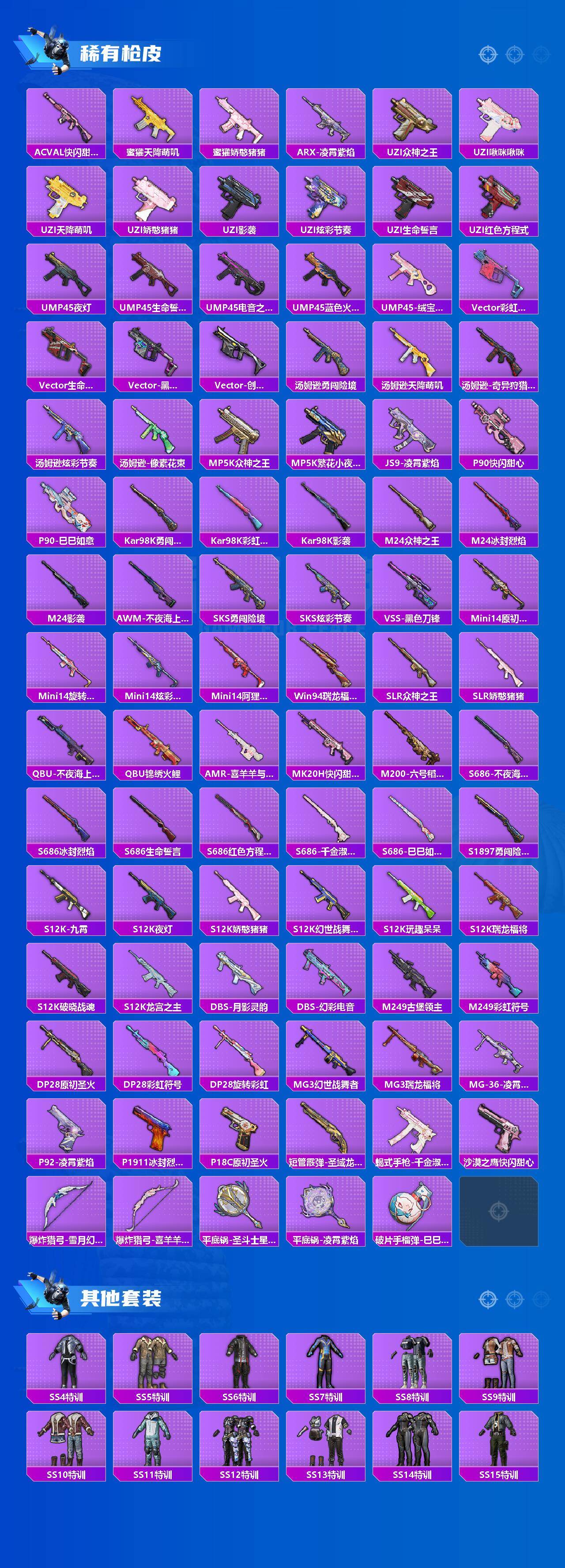 HPLX4174965和平精英账号详情图3