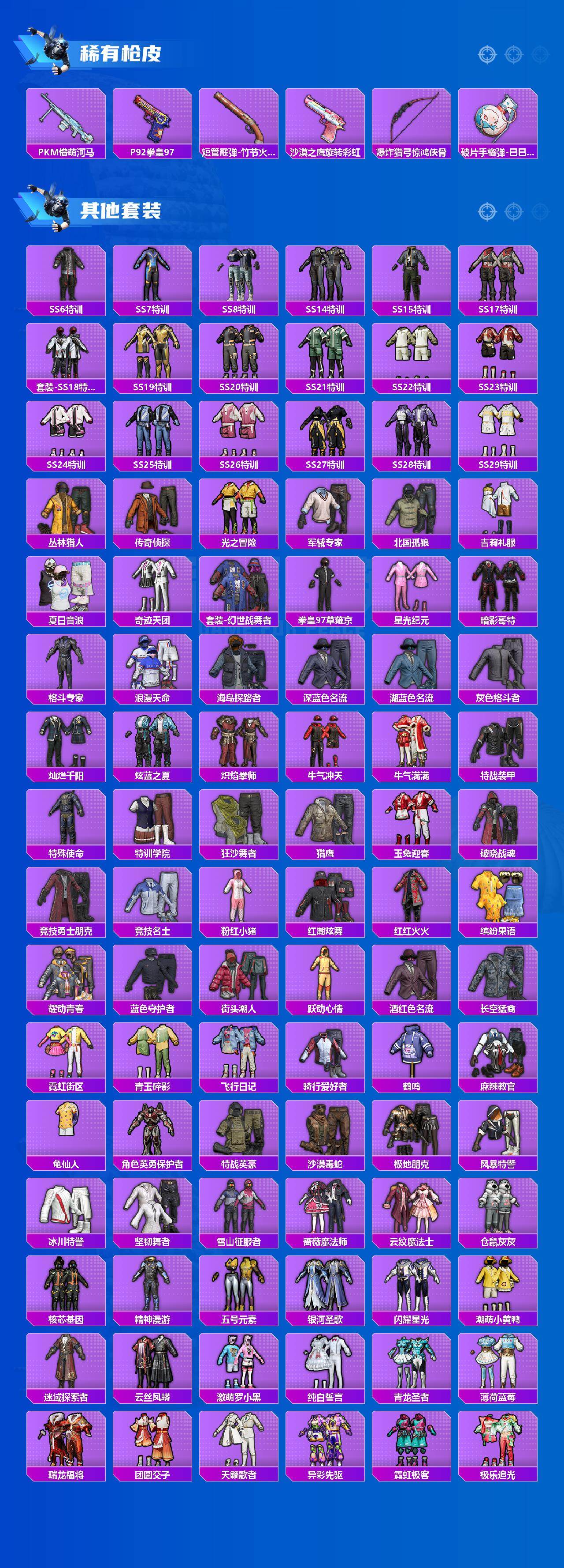 HPLX4174989和平精英账号详情图4 HPLX4174989和平精英账号详情图4