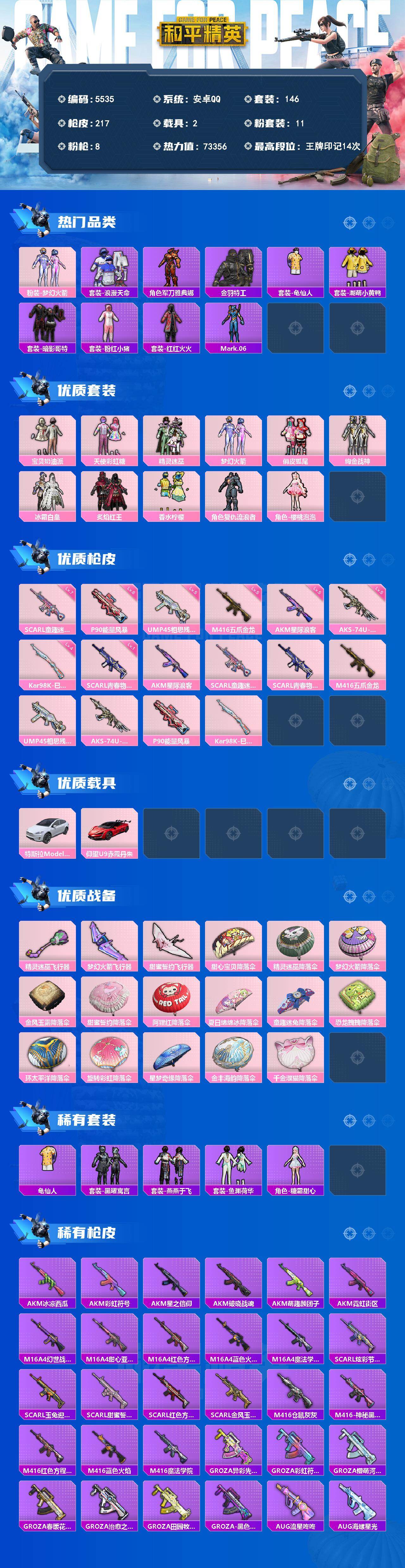 HPLX4174989和平精英账号详情图2 HPLX4174989和平精英账号详情图2