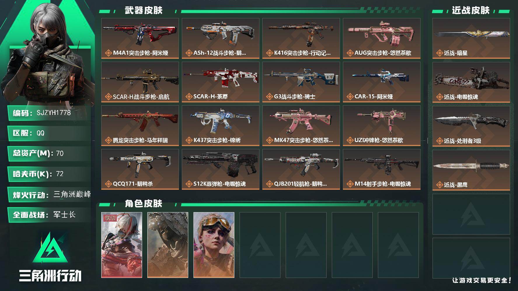 三角洲行动账号QQ【SJZYH1778】总资产70M/哈夫币7万/传说近战数1/传说枪皮数22/战场等级42/行动等级