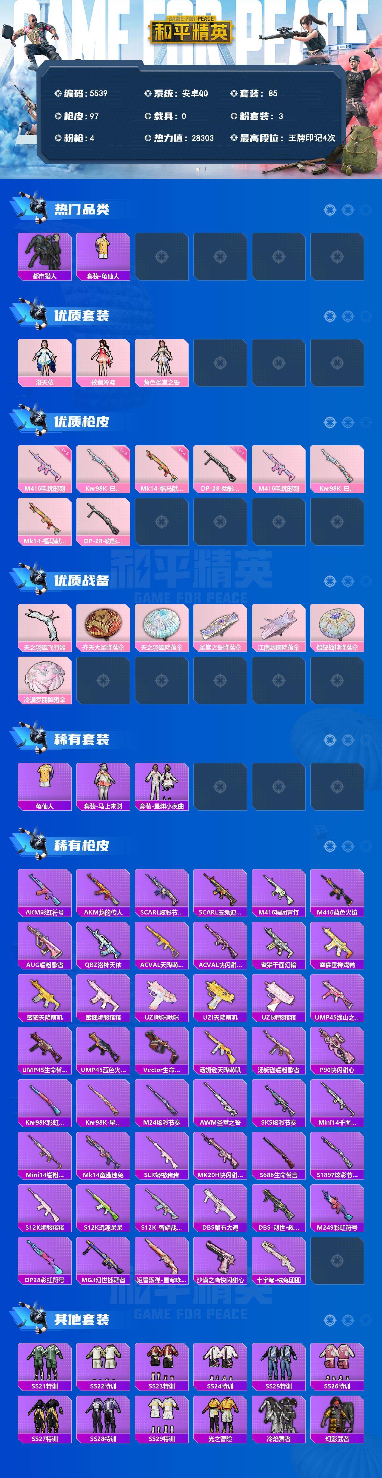 HPLX4175003和平精英账号详情图2