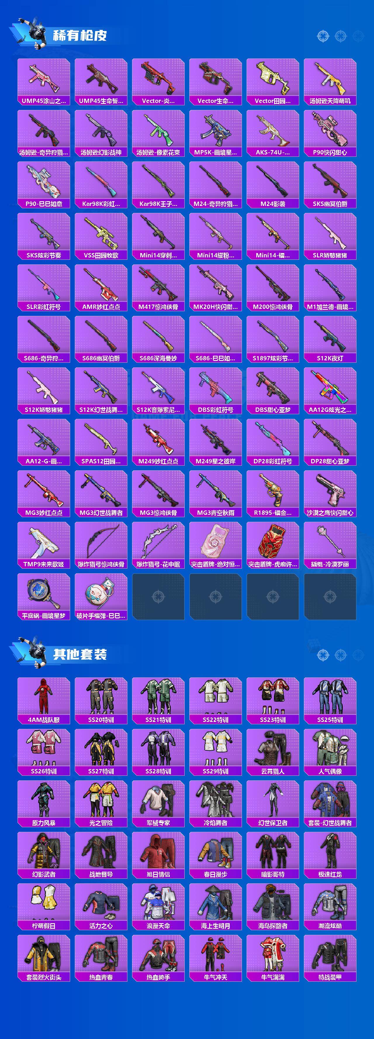 HPLX4175013和平精英账号详情图3