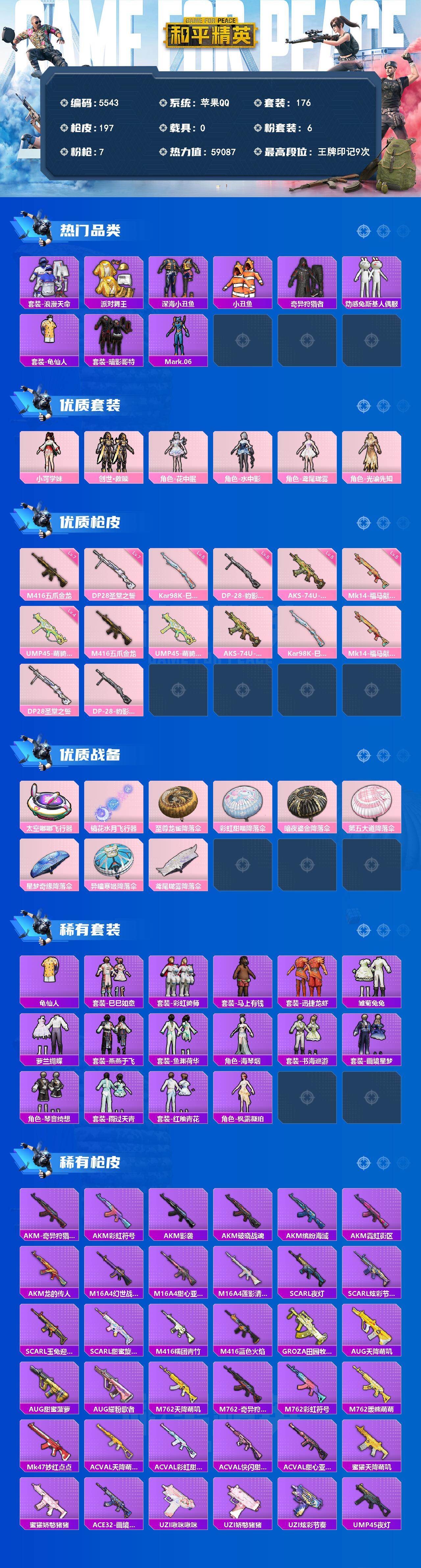 HPLX4175013和平精英账号详情图2