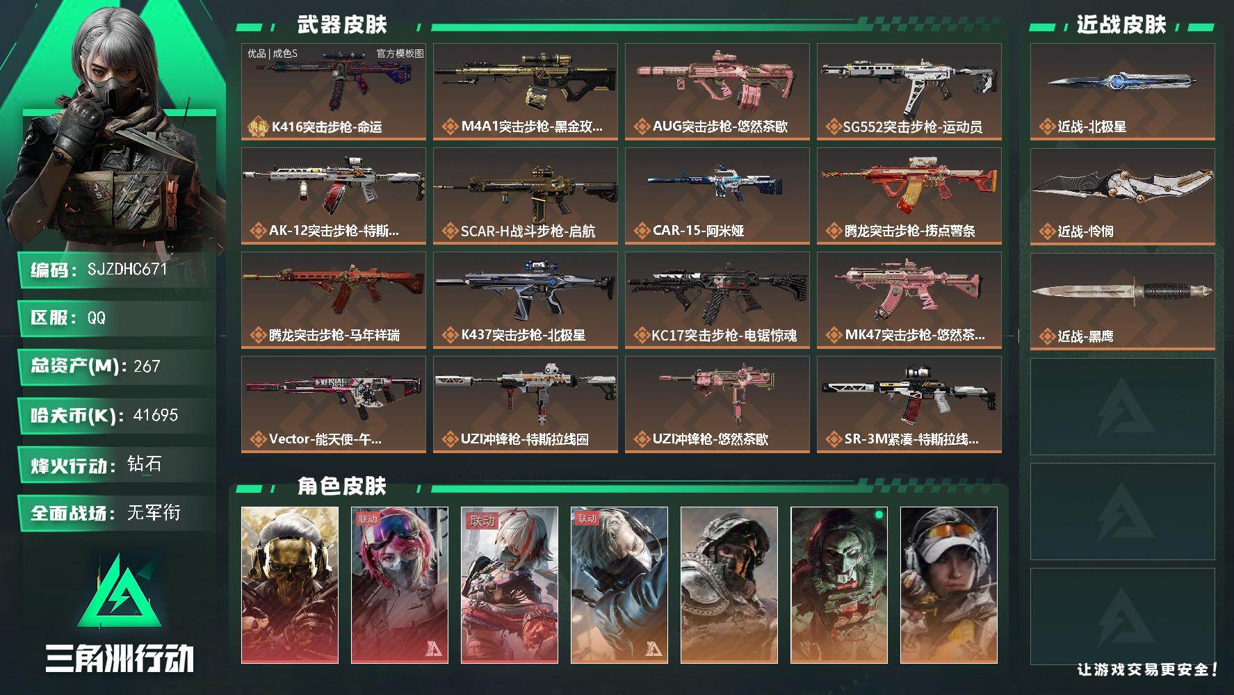 三角洲行动账号QQ【SJZDHC671】DHC10326/21aw/咖啡豆/成品号 267m总资产-41695k哈伏币