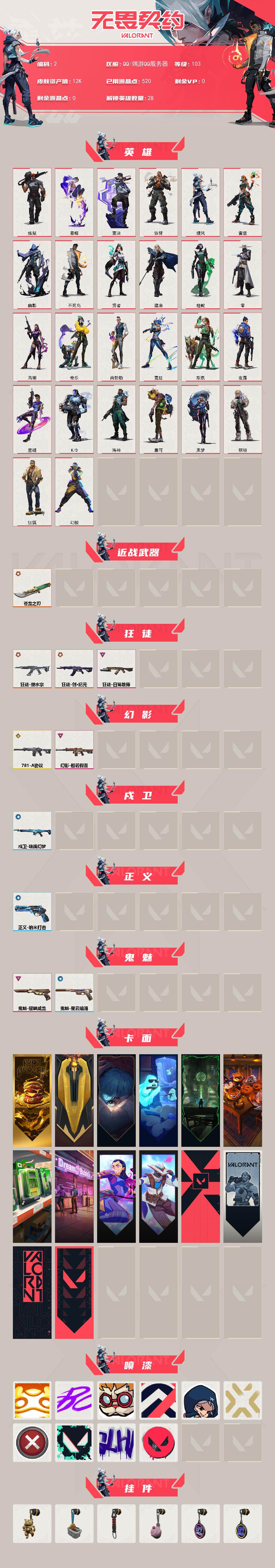 WWQEY432270无畏契约账号详情图3