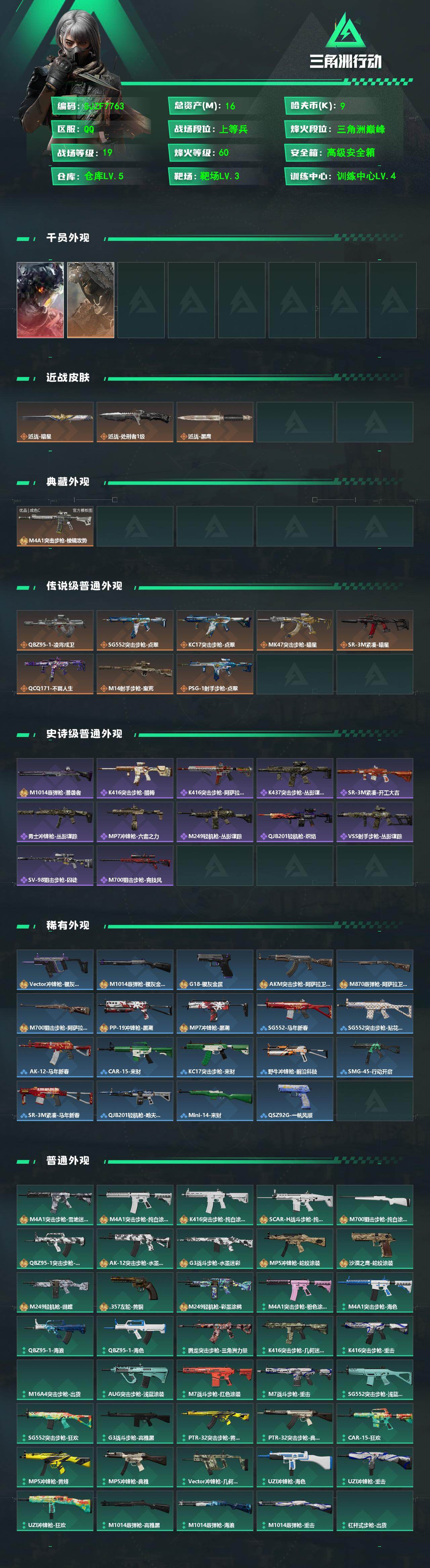 SJZQM499109三角洲行动账号详情图3 SJZQM499109三角洲行动账号详情图3