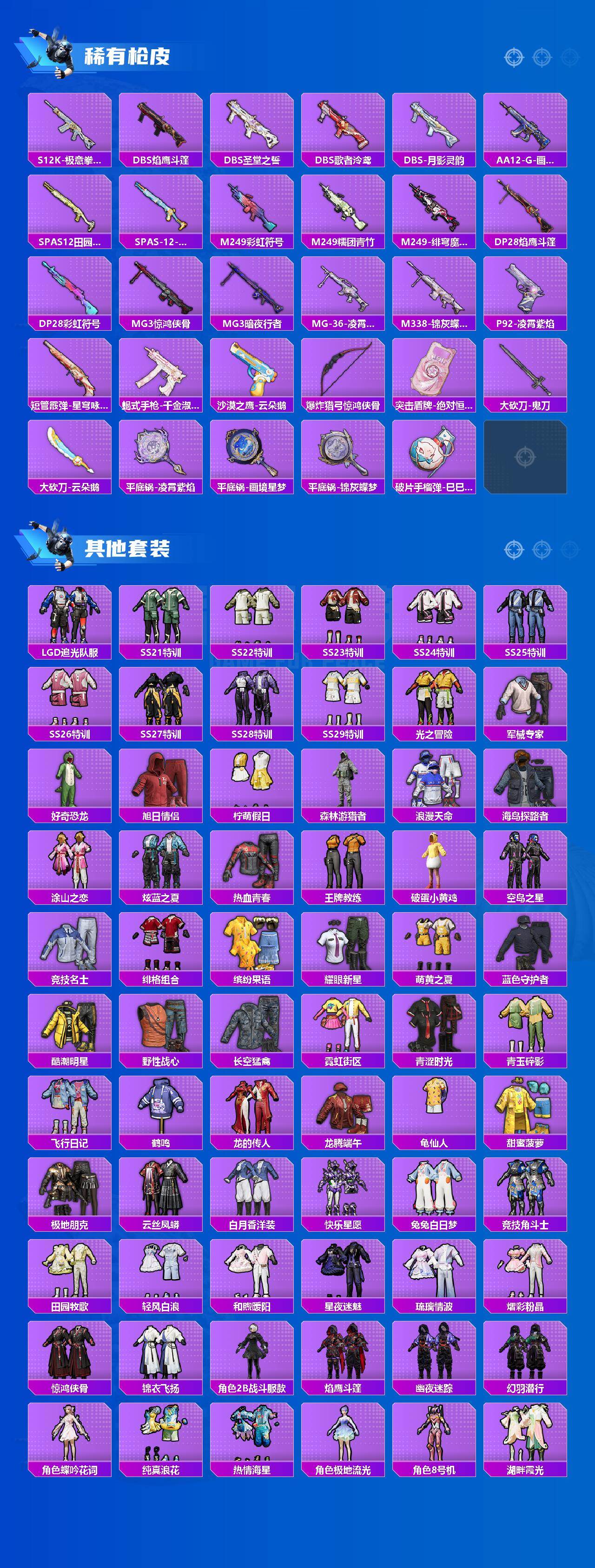 HPQM4176302和平精英账号详情图5 HPQM4176302和平精英账号详情图5