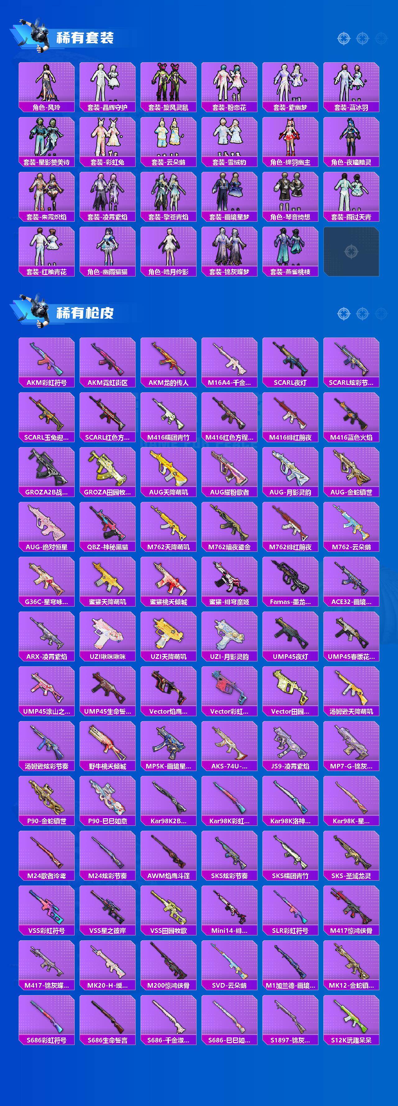 HPQM4176302和平精英账号详情图4 HPQM4176302和平精英账号详情图4