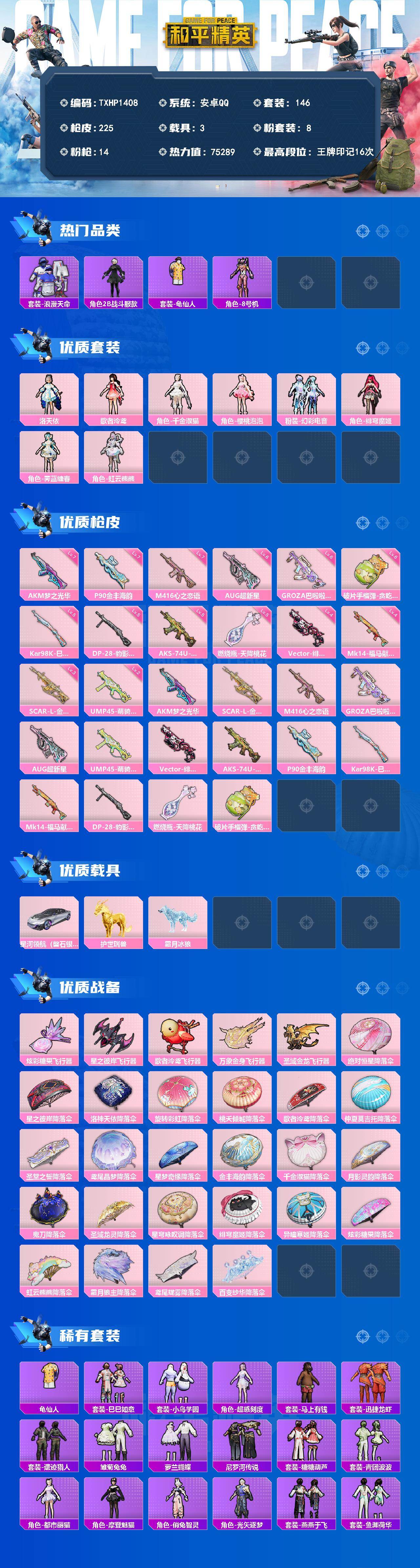 HPQM4176302和平精英账号详情图3 HPQM4176302和平精英账号详情图3