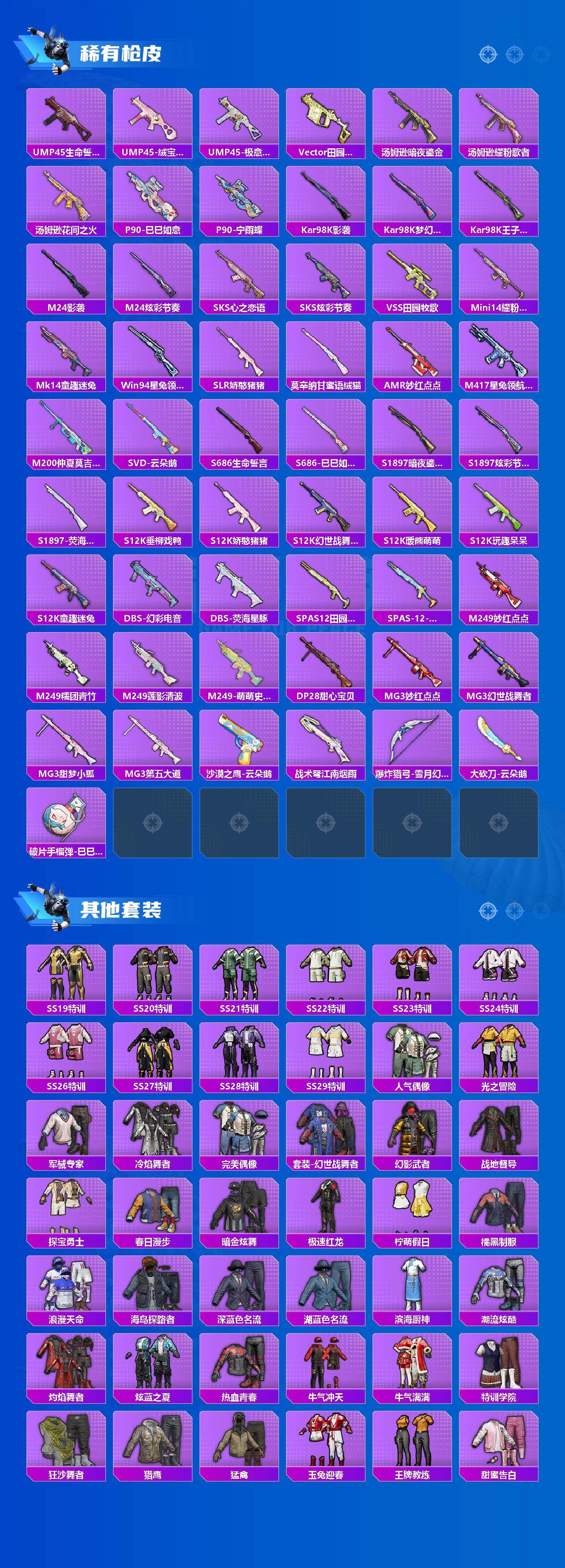 HPQM4189908和平精英账号详情图3