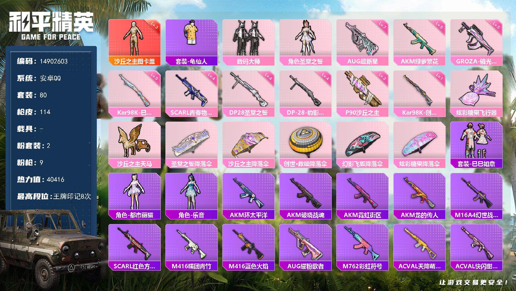 HPDN4175122和平精英账号详情图21