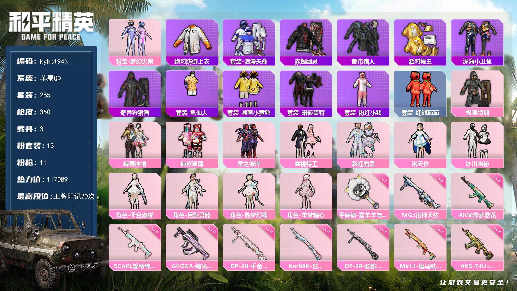 HPLX4174544和平精英账号详情图8