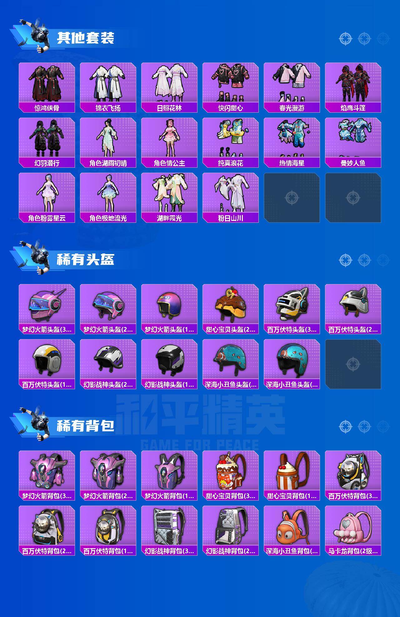 HPQM4174593和平精英账号详情图8