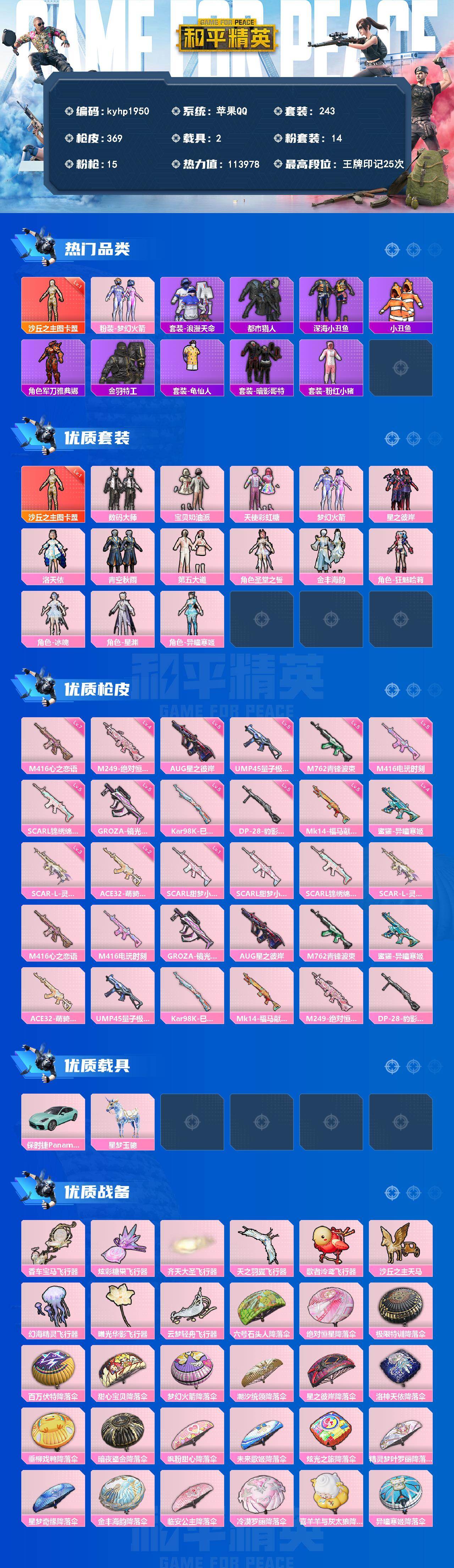 HPQM4174593和平精英账号详情图3