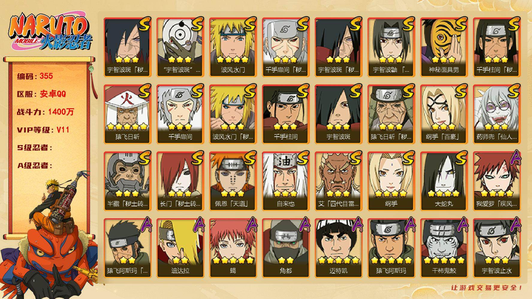 火影忍者账号安卓QQ【355】【特价出售·1410w战力半藏+白面23S+198直购新春鼬38A】 
23S级忍者数-3