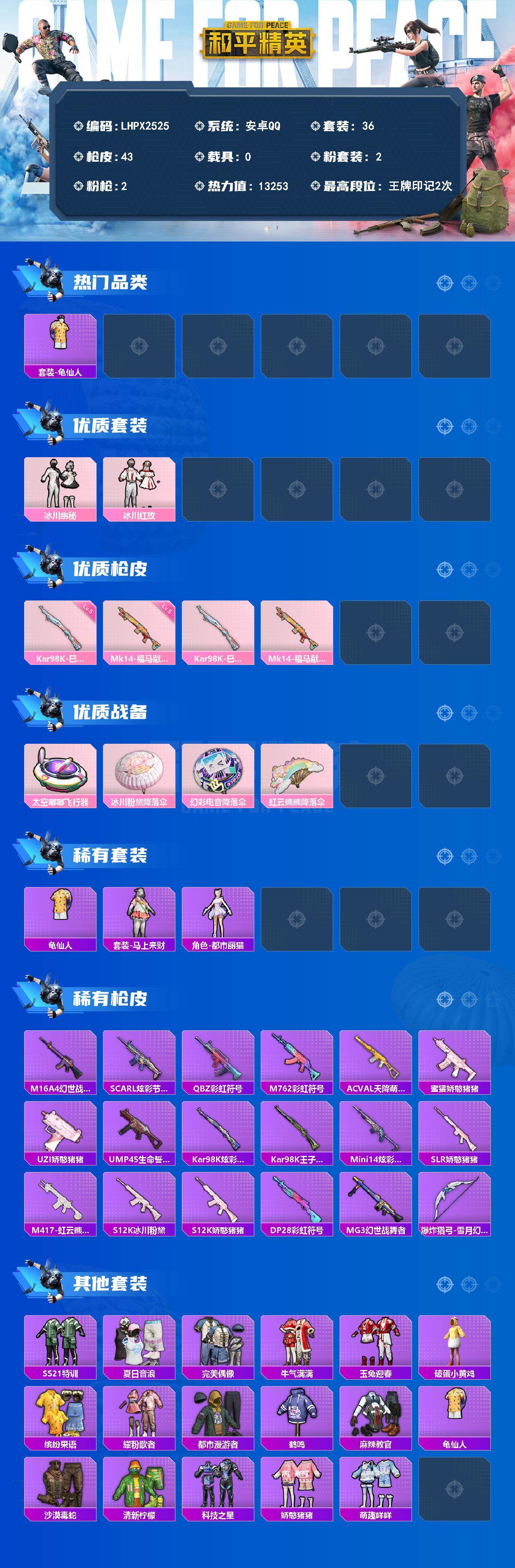 HPLE4179334和平精英账号详情图2