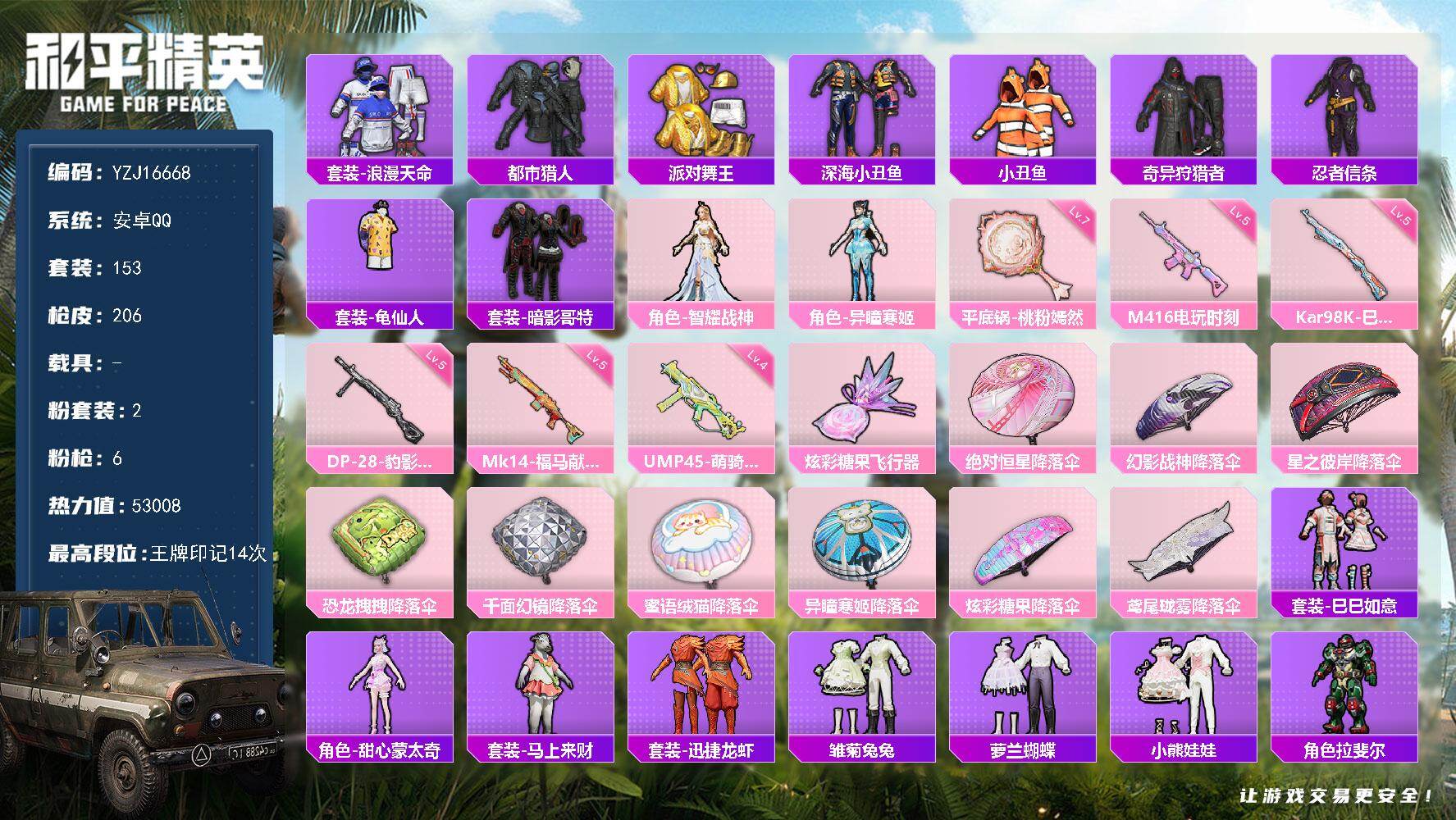 和平精英账号安卓QQYZJ16668 可二次 安卓Q-6稀有2粉装6特效枪13热门153套装205枪皮【伤感小雾神身法号