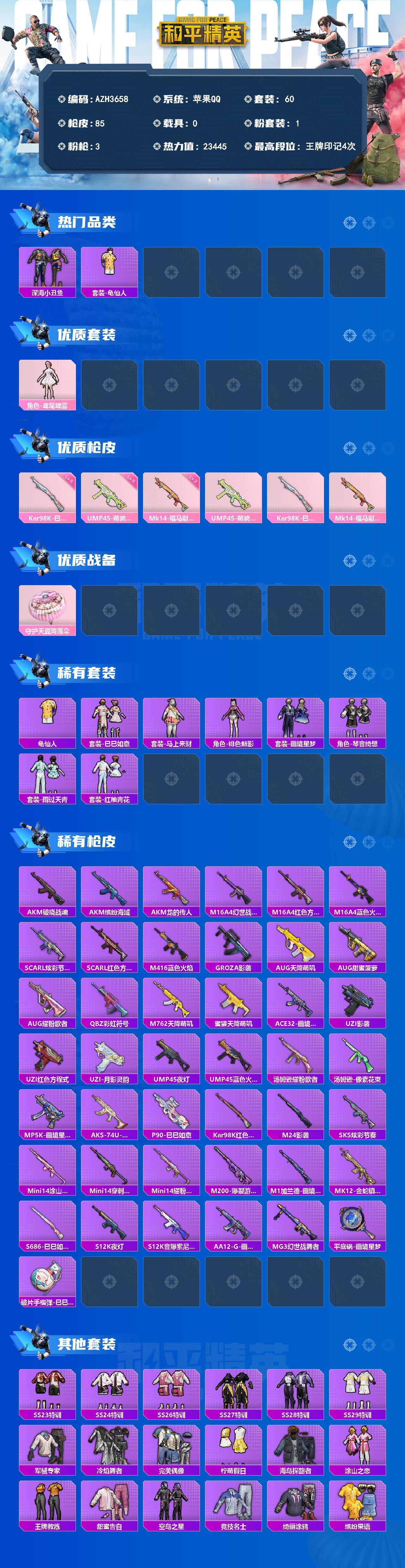 HPCMW4188142和平精英账号详情图2