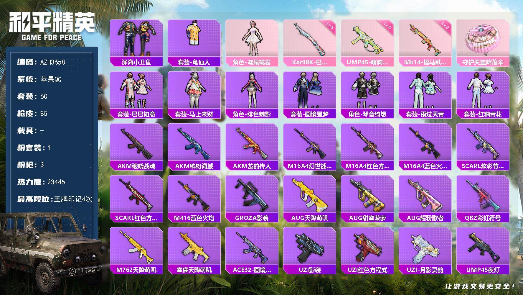 和平精英账号苹果QQ0载具-60套装-85枪皮-苹果 手Q【深海小丑鱼】1粉装-3特效枪-0载具-0粉色飞行器-23445热力值-4王牌印记-60套装-85枪皮
【热门品类】：套装-深海小丑鱼，套装-龟仙人
【粉色套装】