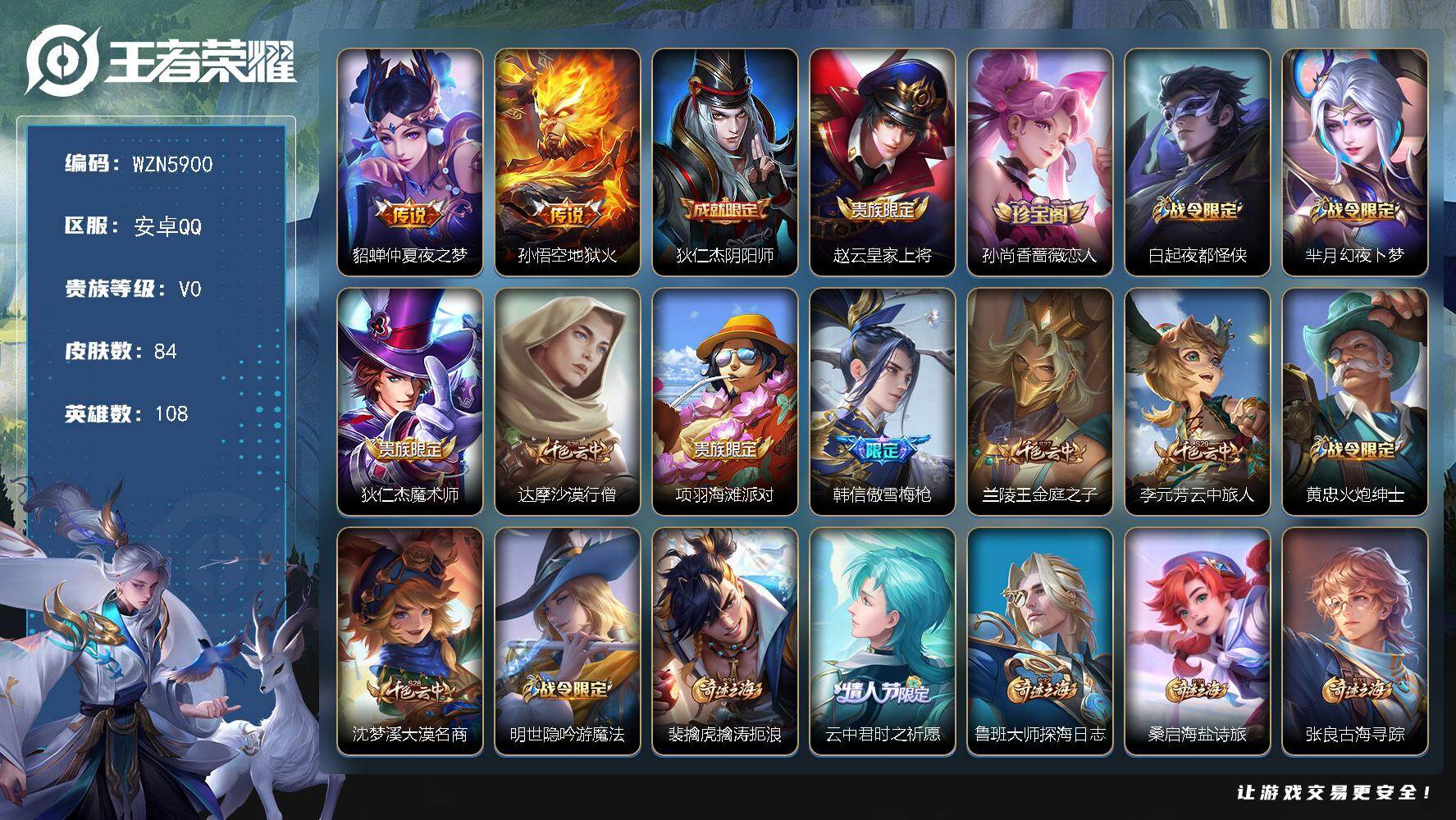 王者荣耀账号安卓QQ【WZN5900】贵族等级0/传说皮肤数量2/史诗皮肤数量25/皮肤数量84/英雄数量108/段位尊贵铂金/仲夏夜之梦/地狱火/狄仁杰阴阳师/赵云皇家上将/孙尚香-时之恋人/白起夜都怪侠/芈月幻夜卜
