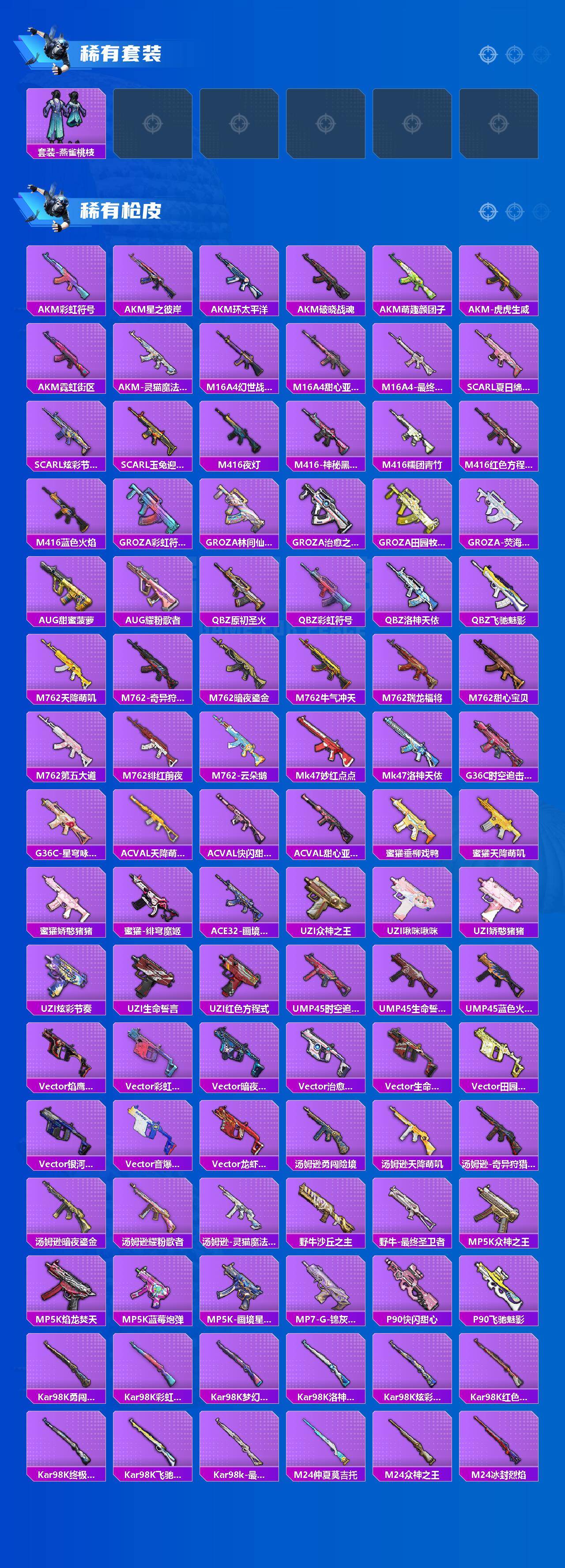 HPLE4175882和平精英账号详情图3