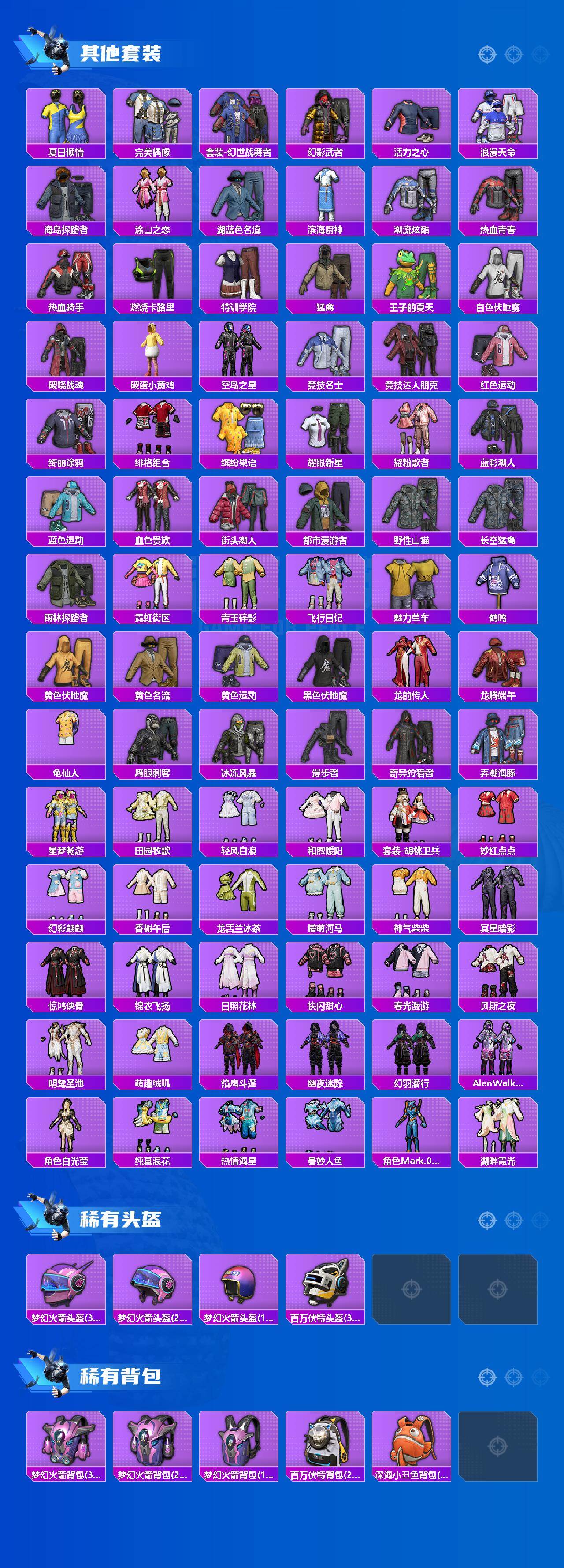 HPQM4174940和平精英账号详情图5 HPQM4174940和平精英账号详情图5