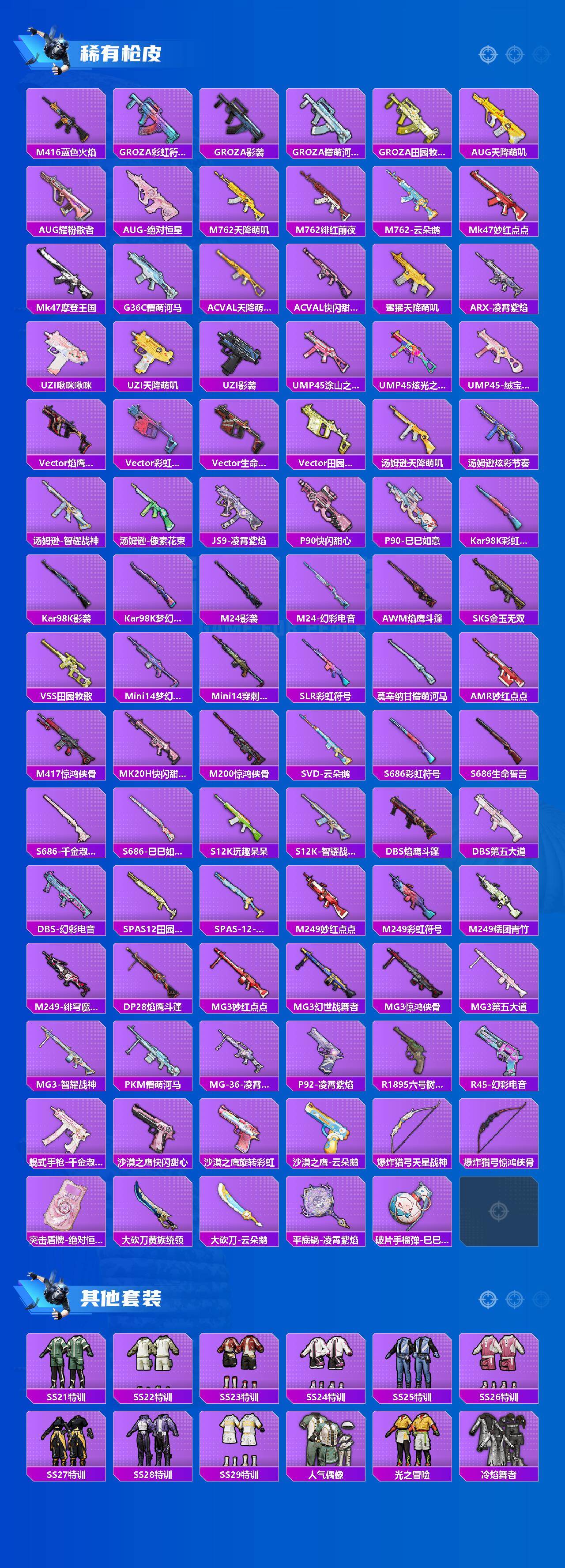 HPQM4174940和平精英账号详情图4 HPQM4174940和平精英账号详情图4