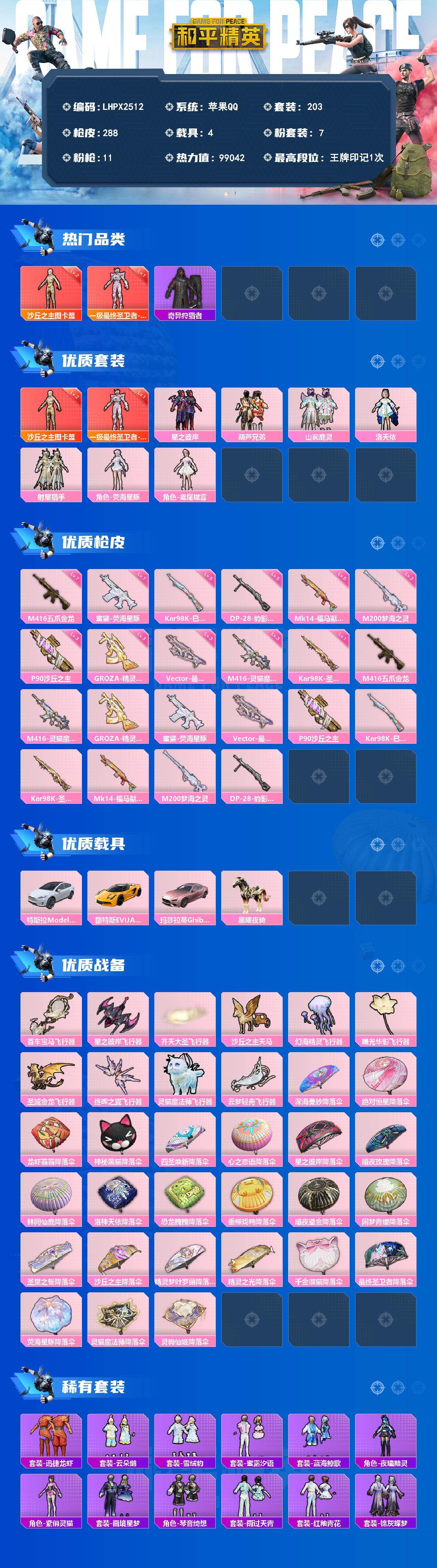 HPLE4175882和平精英账号详情图2