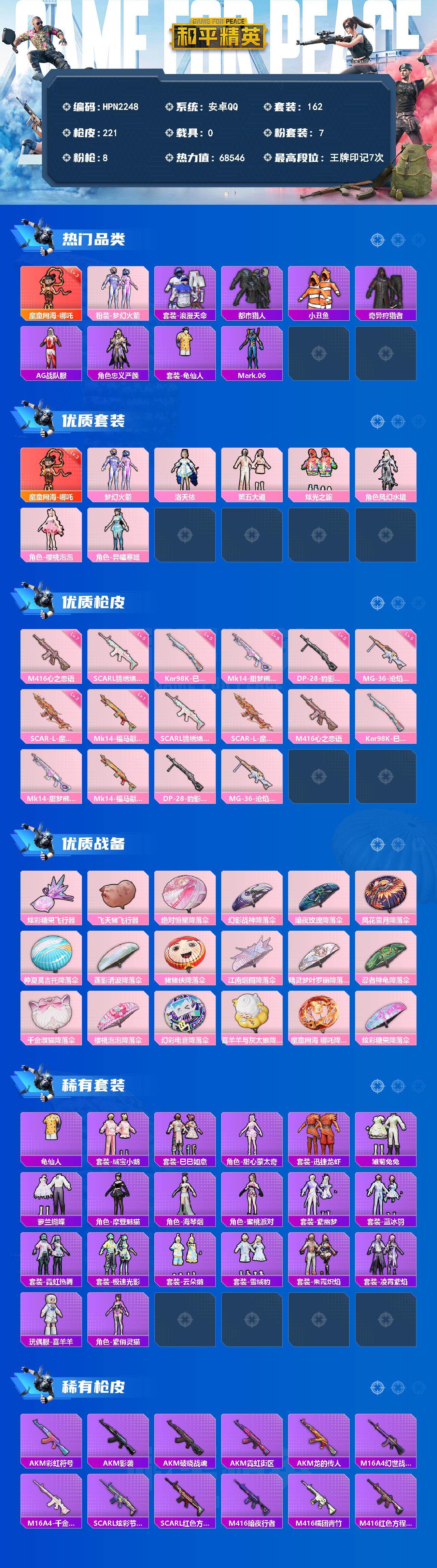 HPQM4174940和平精英账号详情图3 HPQM4174940和平精英账号详情图3