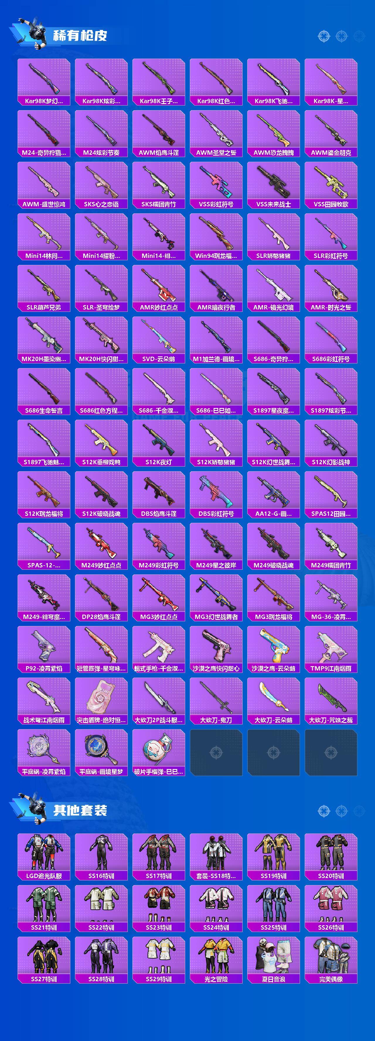 HPLX4174704和平精英账号详情图4