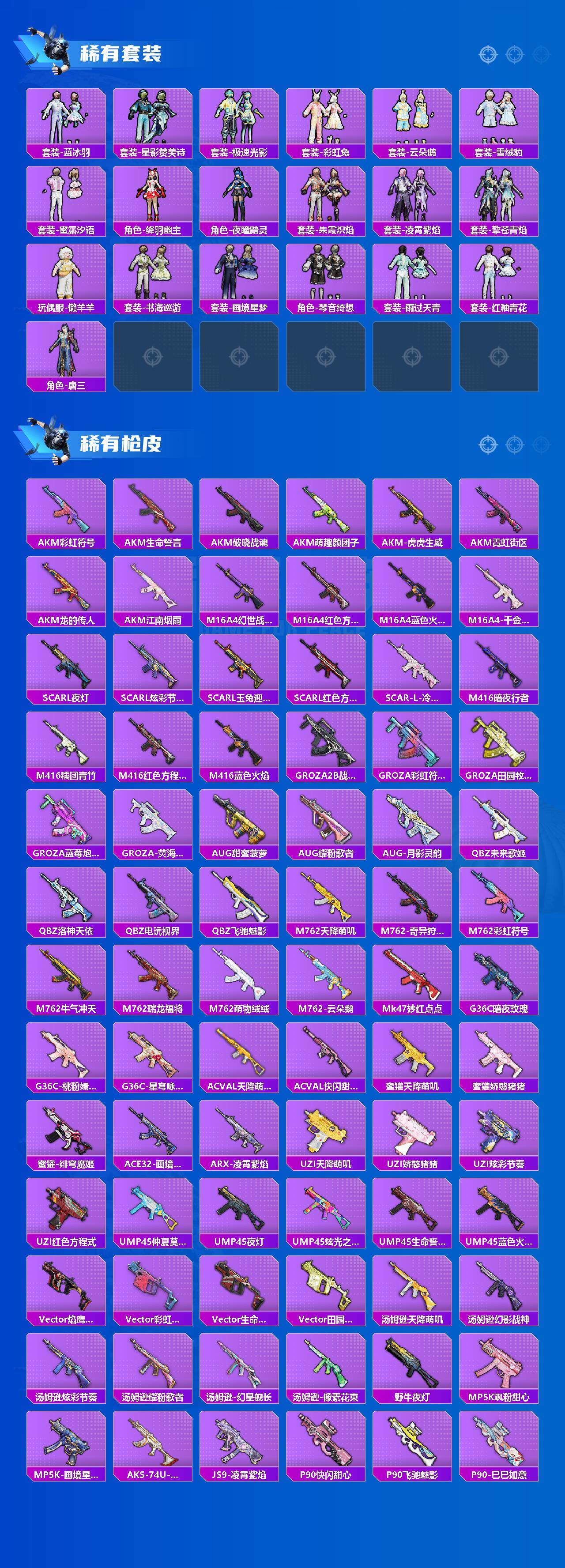 HPLX4174704和平精英账号详情图3