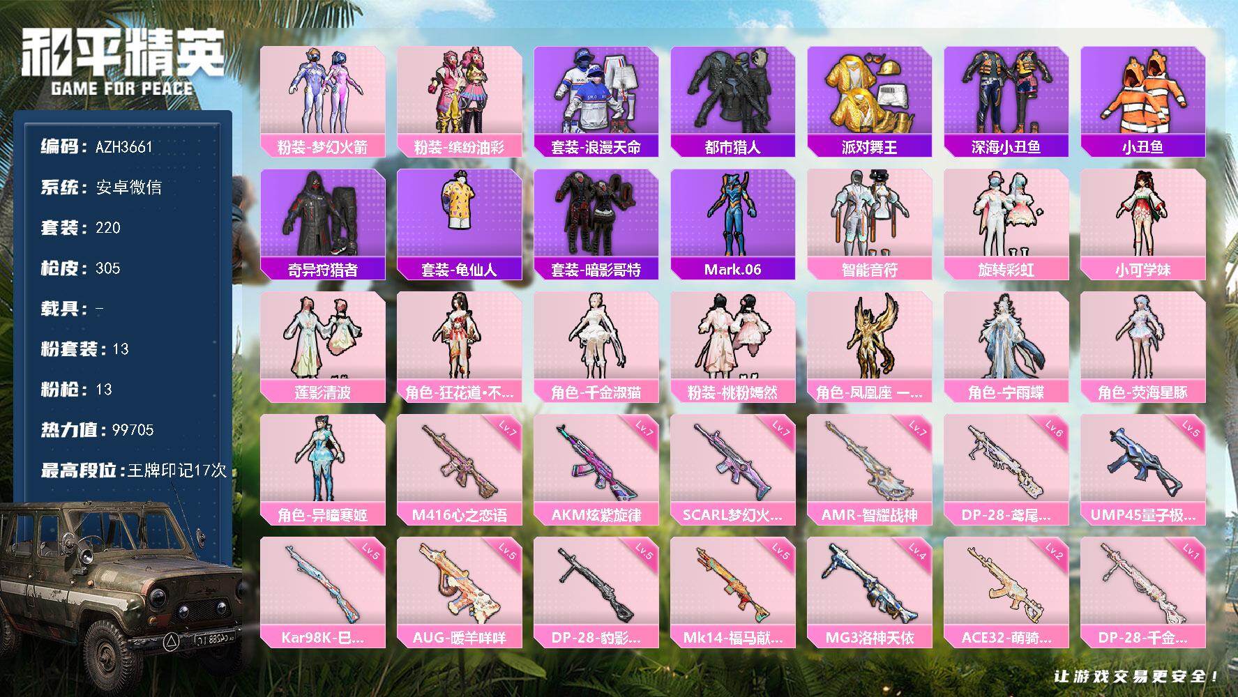 和平精英账号安卓微信安卓 微信【都市梦幻火箭猪脸金靴子 满级炫紫旋律AKM 梦幻火箭SCAR-L 心之恋语M416 智耀战神AMR】13粉装-13特效枪-0载具-2粉色飞行器-99705热力值-17王牌印记-220套装-
