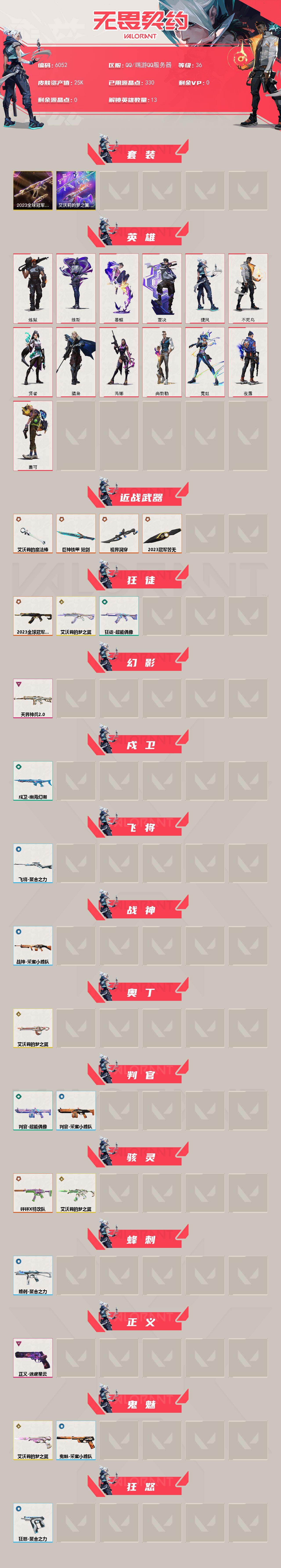 WWQLX431606无畏契约账号详情图2 WWQLX431606无畏契约账号详情图2