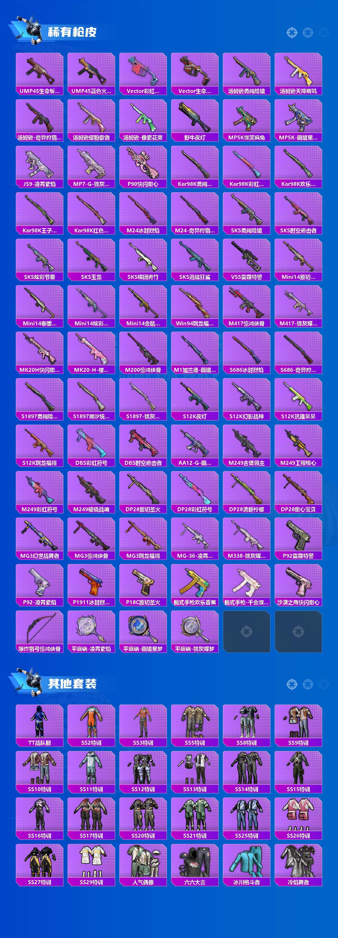 HPQM4174742和平精英账号详情图4