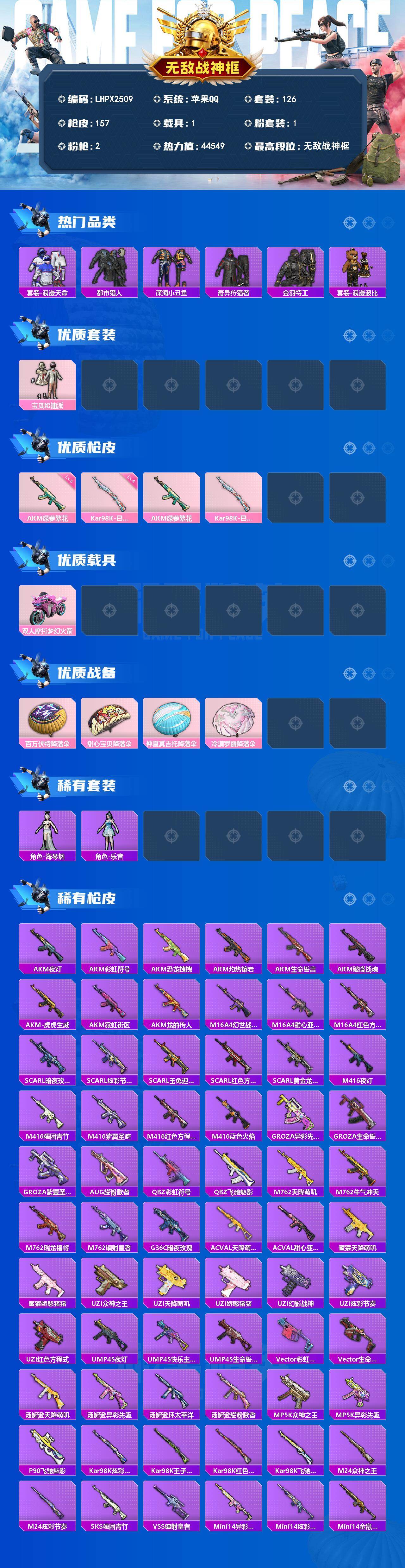 HPLX4175936和平精英账号详情图2