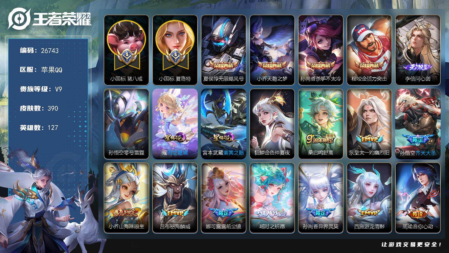 王者荣耀账号苹果QQ【俩小国v9号·对抗路60段·1.3w小国夏洛特·1.2w小国猪八戒·万战金标白起·11金标·无双李信·4典藏·多传说限定皮·神威·时之愿境瑶·零号雷霆等4星传说·金虎啸春天幕·8646星币·积分夺