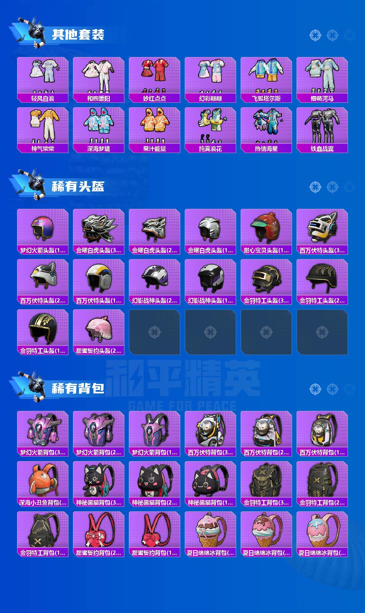 HPLX4174836和平精英账号详情图6 HPLX4174836和平精英账号详情图6