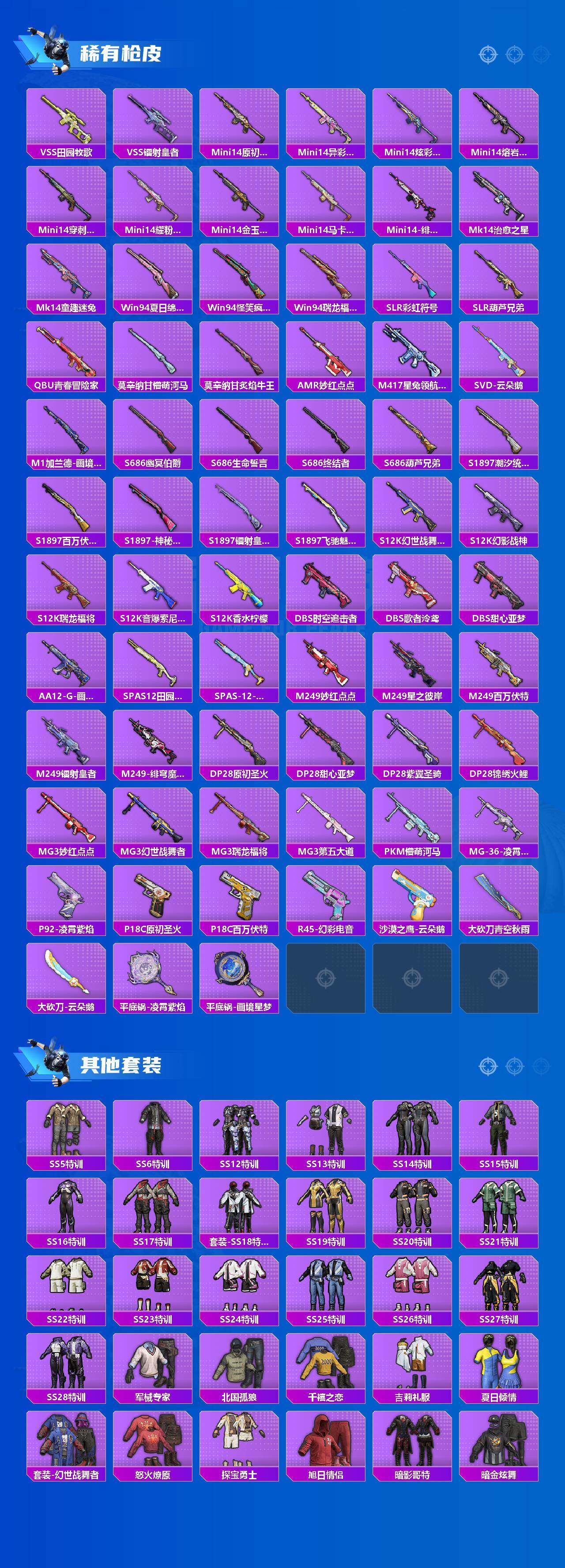 HPLX4174836和平精英账号详情图4 HPLX4174836和平精英账号详情图4