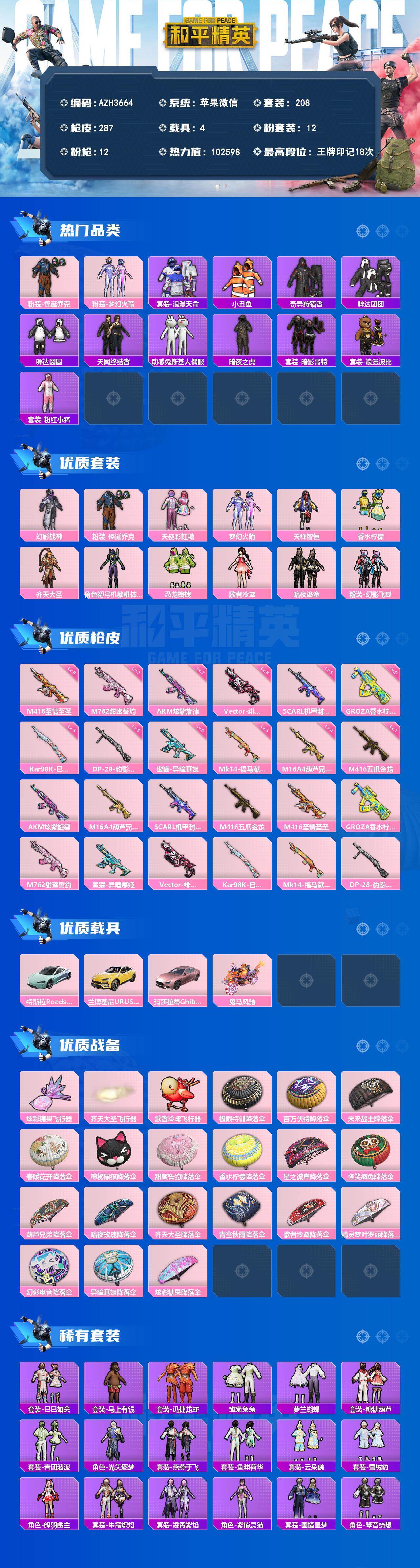 HPLX4174836和平精英账号详情图2 HPLX4174836和平精英账号详情图2