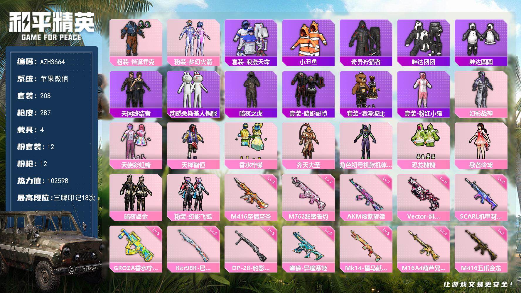 和平精英账号苹果微信苹果 微信【怪诞乔克天网暗夜之虎紫螳螂梦幻火箭 满级炫紫旋律AKM 甜蜜誓约M762 4载具】12粉装-12特效枪-4载具-3粉色飞行器-热力值-18王牌印记-208套装-287枪皮
【热门品类】：粉