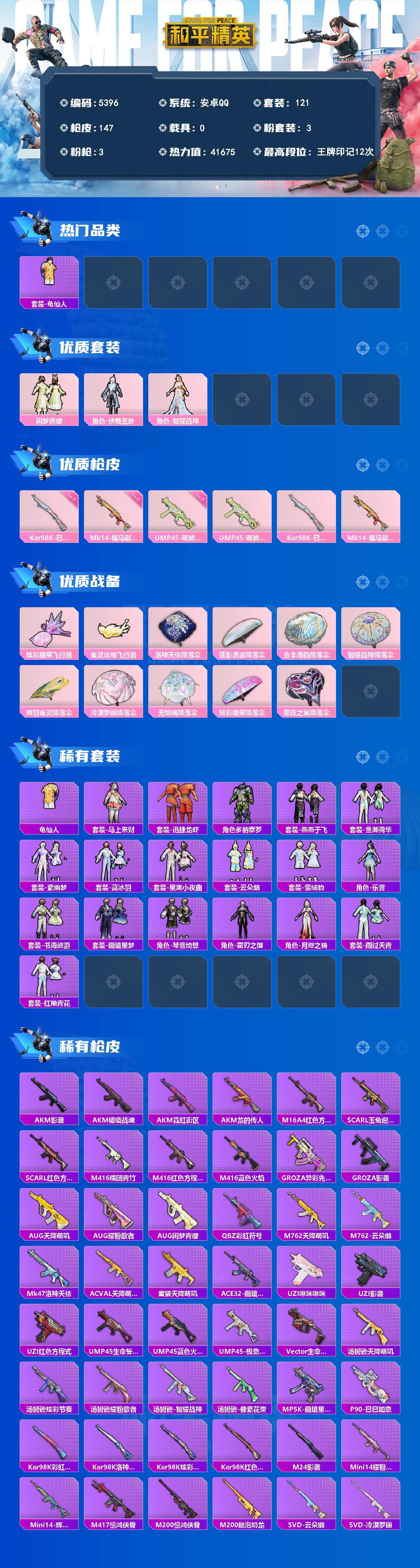 HPLX4174870和平精英账号详情图2