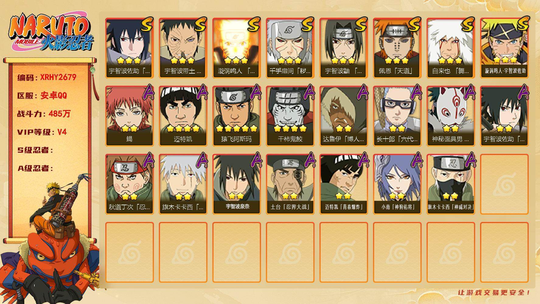 火影忍者账号安卓QQ【XRHY2679】VIP等级V4/战力485W/S忍数量8/A忍数量15/3星自来也「舞之豪杰」/4星干柿鬼鲛/4星迈特凯/2星达鲁伊「博人传」/3星宇智波佐助「永恒万花筒」/5星猿飞阿斯玛/2星