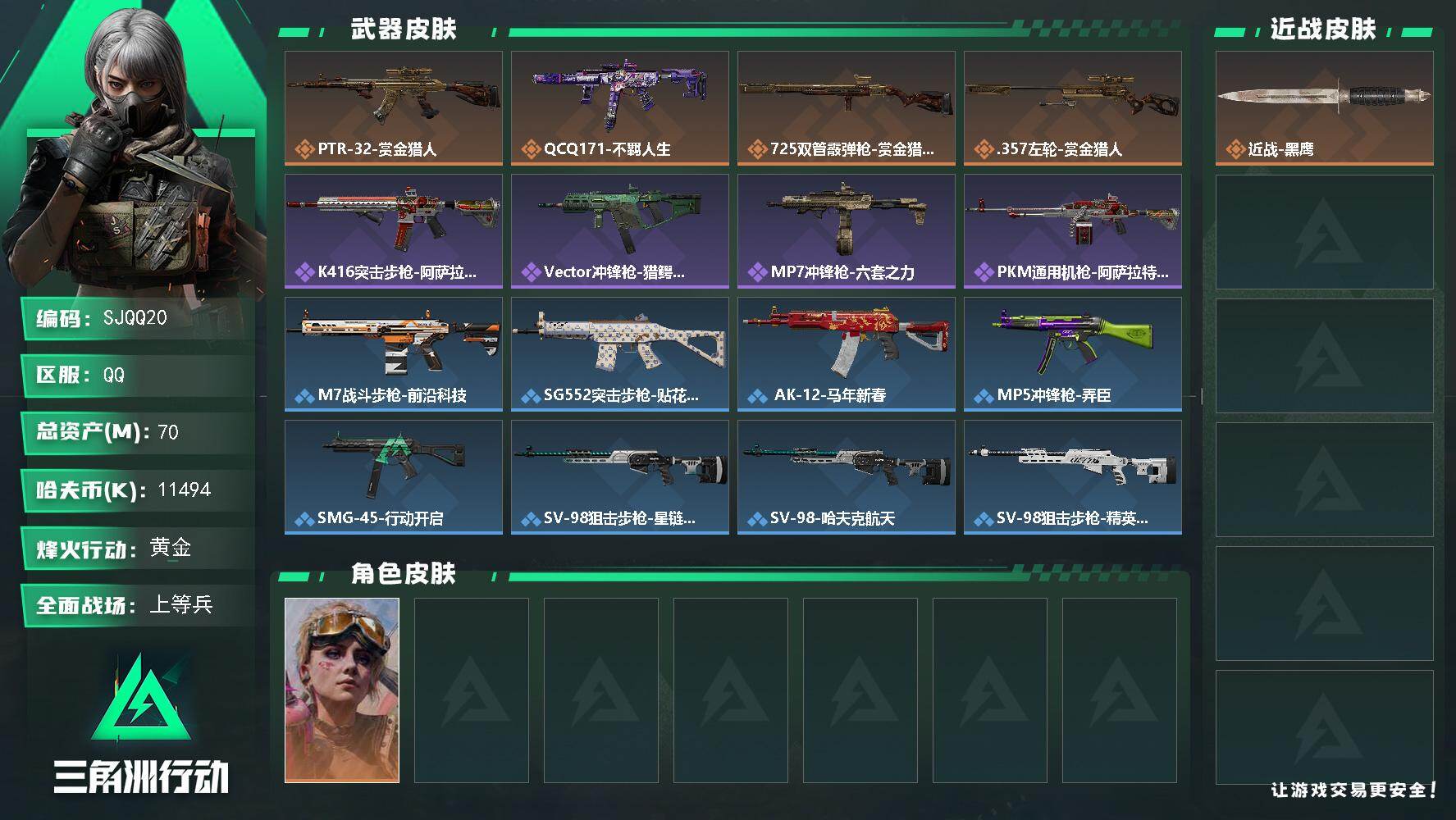 SJZEY499852三角洲行动账号详情图2