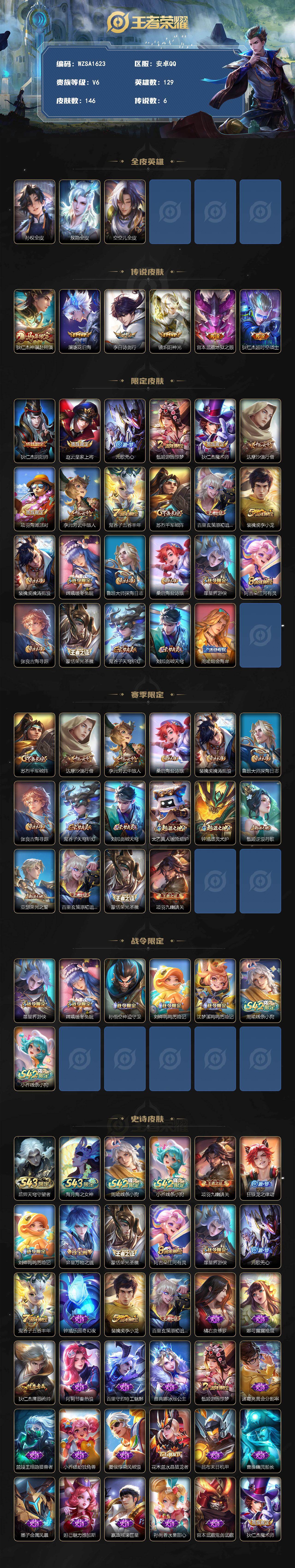 WZEY4308732王者荣耀账号详情图2