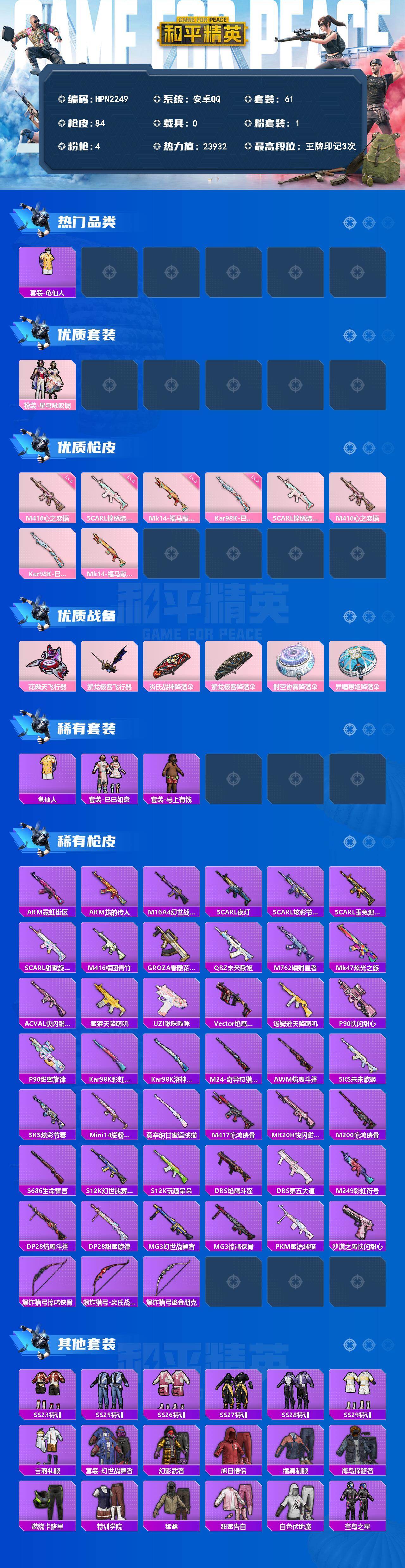 HPEY4174931和平精英账号详情图2