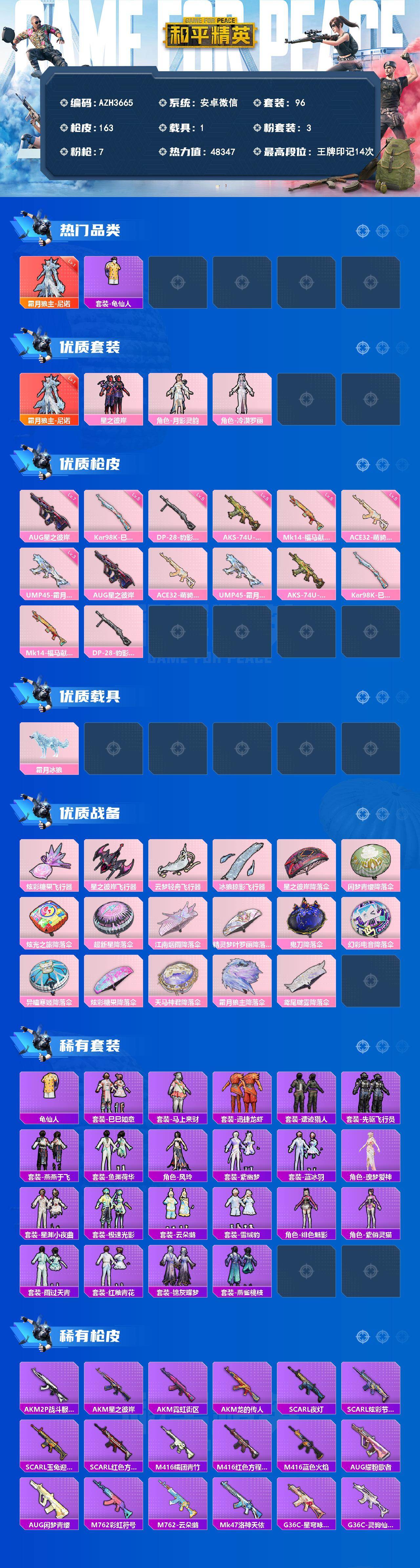 HPQM4174899和平精英账号详情图3